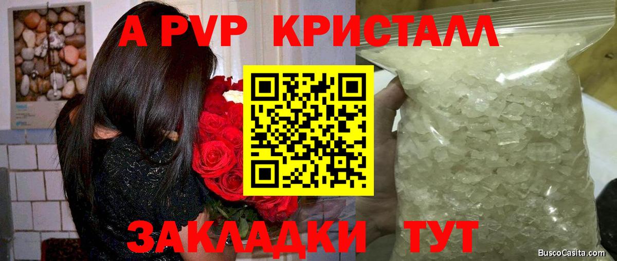 A-PVP  Alpha-PVP Соль  Вход с VPN  что такое наркотик  Новосибирск 