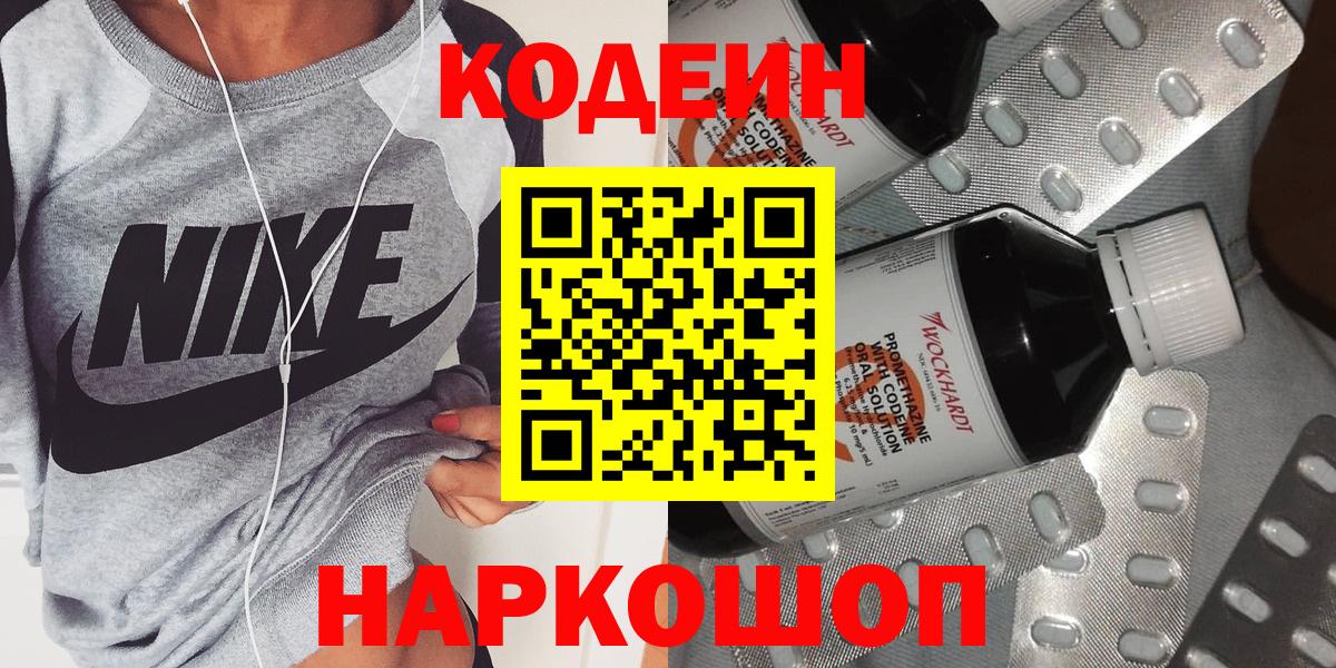 Кодеиновый сироп Lean Purple Drank Новосибирск