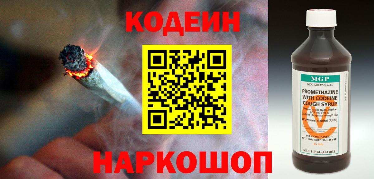 Новосибирск  Кодеиновый сироп Lean Purple Drank  Вход с VPN  Кодеиновый сироп Lean Purple Drank 