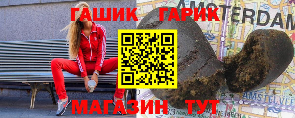 Новосибирск  ГАШ hashish  Гашиш  Вход с VPN  Гашиш 40% ТГК 