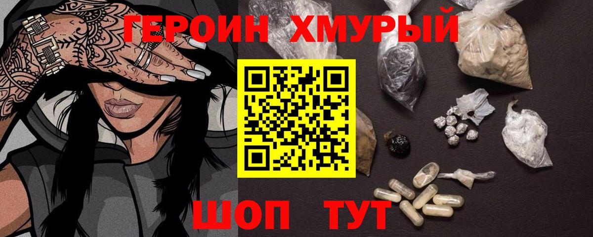 Героин  Вход с VPN  Новосибирск  Героин белый 