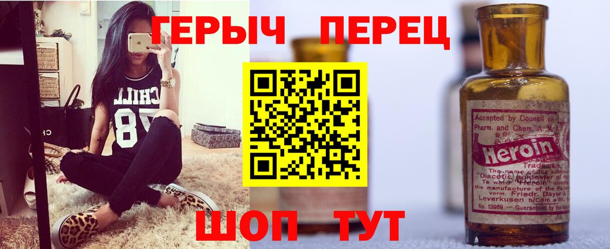 ГЕРОИН хмурый Новосибирск