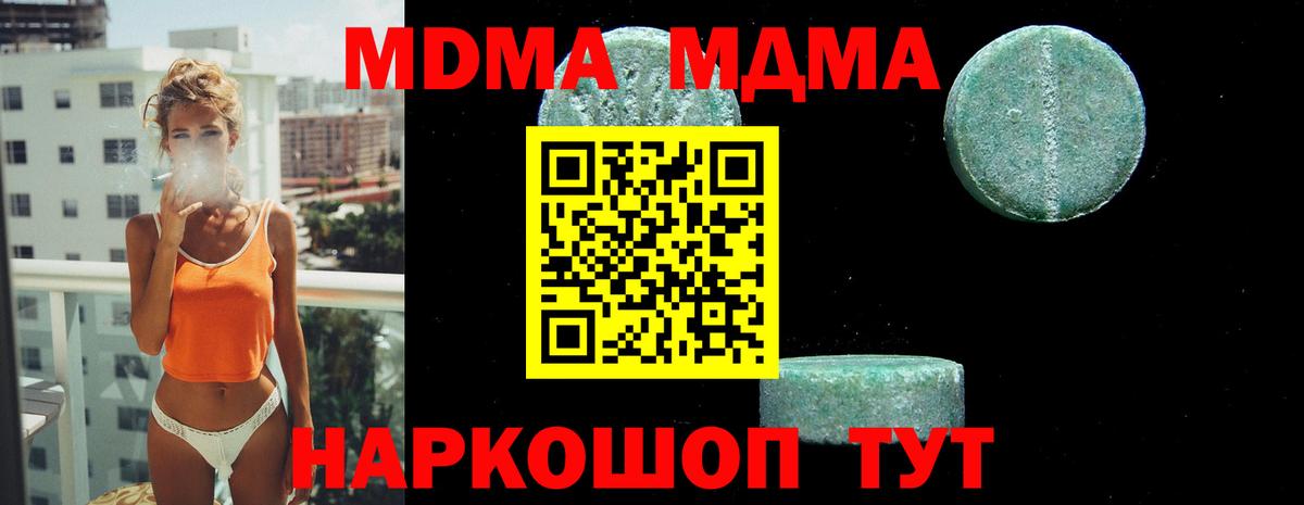 МДМА VHQ  Вход с VPN  MDMA  Новосибирск 