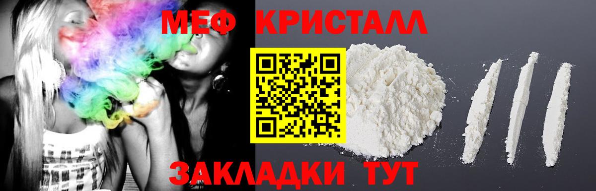 МЕФ кристаллы Новосибирск