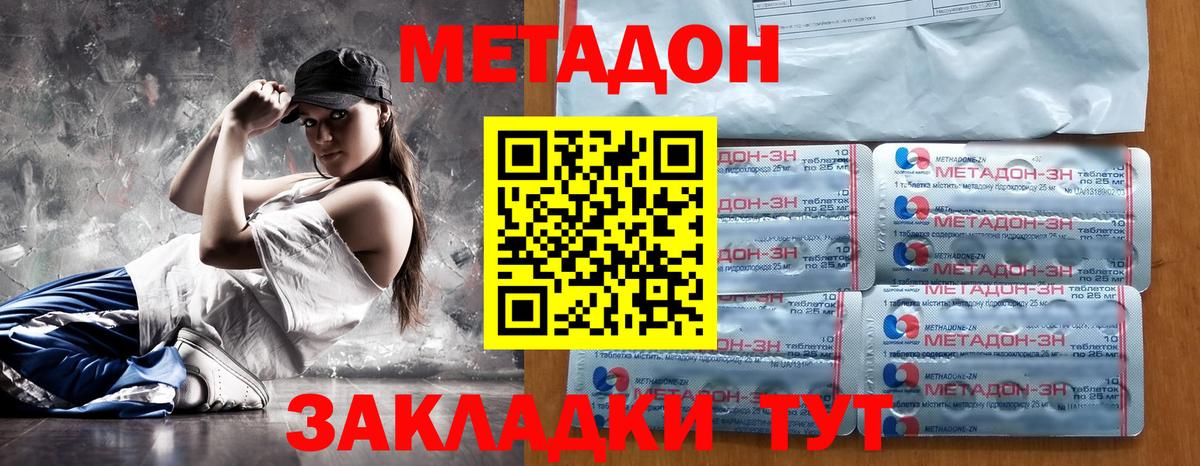 Новосибирск  Метадон methadone  Вход с VPN 