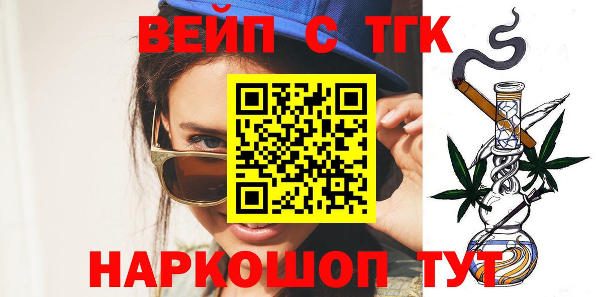 ТГК концентрат  ТГК вейп с тгк  Вход с VPN  Новосибирск 